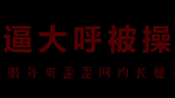 【中文音声】骚浪空姐柳儿,湿身诱惑让你欲火焚身