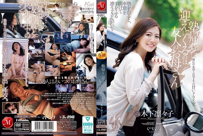 Jur-529 Yang Jemput Gue Sepulang Sekolah Ternyata Emak Temen Gue, Kinoshita Rinko.